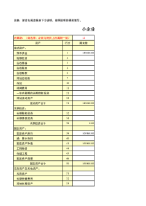 资产负债表 有公式