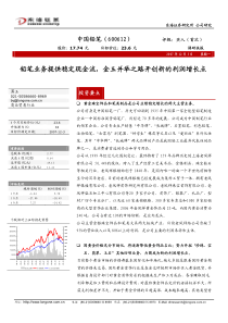 铅笔业务提供稳定现金流,金玉并举之路开创新的利润增长点