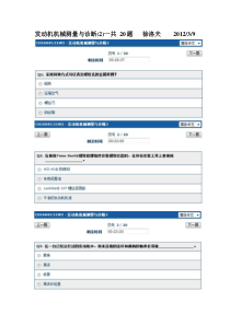 发动机机械测量与诊断