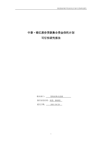 银亿股份贷款集合资金信托计划尽调