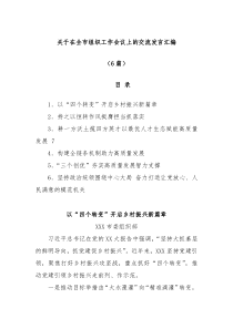 (领导发言)6篇关于在全市组织工作会议上的交流发言汇编