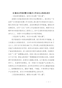 (领导发言)XX镇在全市经济暨乡村振兴工作会议上的表态发言