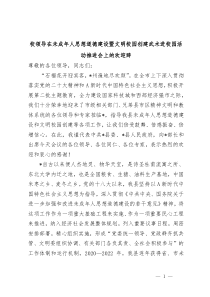 校领导在未成年人思想道德建设暨文明校园创建武术进校园活动推进会上的欢迎辞