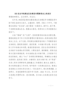 (领导发言)XXX在全市选调生队伍建设专题推进会上的发言