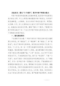 (领导发言)交流发言强化3个意识提升年轻干部综合能力