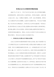 传承红色文化专题党课讲稿供借鉴