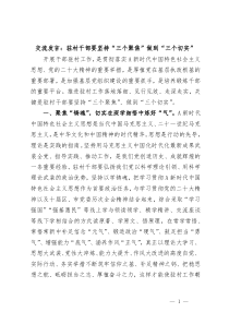 (领导发言)交流发言驻村干部要坚持三个聚焦做到三个切实