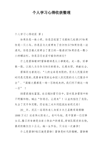 个人学习心得收获整理