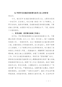 (领导讲话)Xx市委书记在城区造林绿化动员大会上的讲话