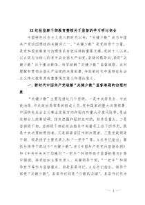 XX纪检监察干部教育整顿关于监督的学习研讨体会