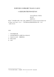 长期照护给付结构共构下现金给付之探讨