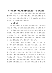 关于纪检监察干部队伍教育整顿检视整治个人自纠自查报告