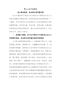 (领导发言)在主题教育读书班上的发言