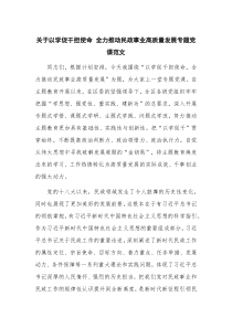 关于以学促干担使命 全力推动民政事业高质量发展专题党课范文