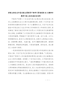 (领导发言)侨联主席在全市县处级主要领导干部学习贯彻党的XX大精神专题学习班上的交流发言材料