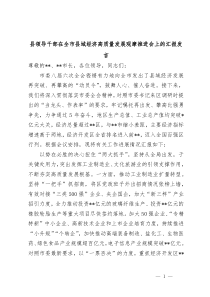 (领导发言)县领导干部在全市县域经济高质量发展观摩推进会上的汇报发言