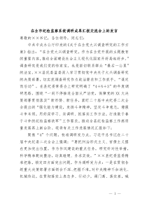 (领导发言)在全市纪检监察系统调研成果汇报交流会上的发言