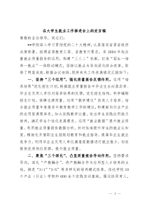 (领导发言)在大学生就业工作推进会上的发言稿