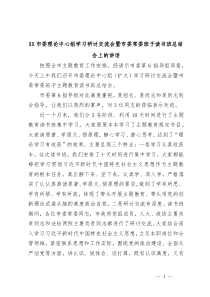 (领导讲话)XX市委理论中心组学习研讨交流会暨市委常委班子读书班总结会上的讲话