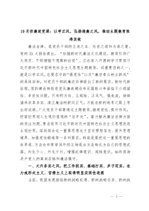 10月份廉政党课以学正风弘扬清廉之风推动主题教育取得实效