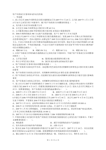 资产负债表日后事项补充作业及答案