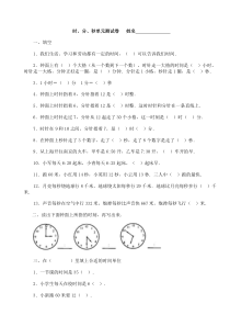 时分秒练习题(单元)