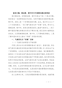 宣讲文稿碳达峰碳中和与中国增长模式的转型