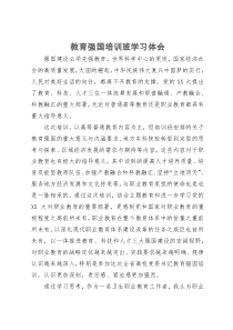 高校党委书记参加全省教育强国培训班学习体会