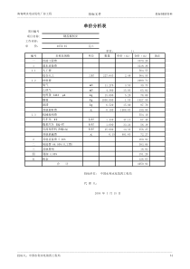 发电厂房报价海甸峡-机械1