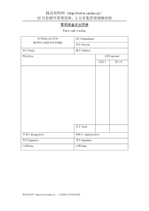 零用现金支出凭单