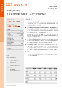 受益采煤机械化程度提升及液压支架高端化