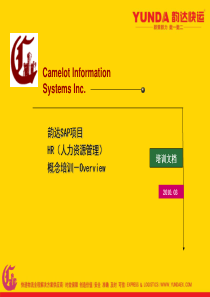 SAP-CT-HR-人力资源管理概念培训