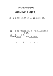 变速器换挡叉”零件的的机械加工工艺及工艺装配