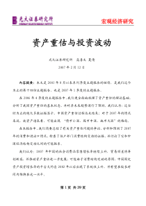 资产重估与投资波动（PDF39）(1)