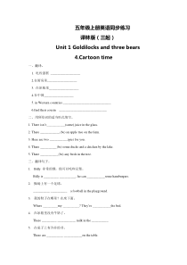 最新五年级上册英语一课一练Unit-1-4.cartoon-time-译林版(三起)-word文档