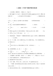 最新人教版六年级数学下册期末测试卷