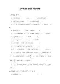 最新人教版小学五年级下册数学期末试卷及答案