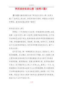 网页设计实训心得（实用3篇）