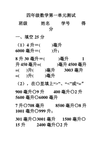 最新四年级上册数学第一单元升和毫升测试