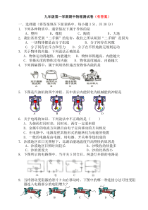 最新新人教版九年级物理期中测试卷(答案)