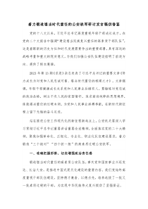 着力锻造堪当时代重任的公安铁军研讨发言稿供借鉴