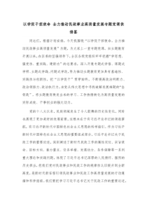 以学促干担使命 全力推动民政事业高质量发展专题党课供借鉴