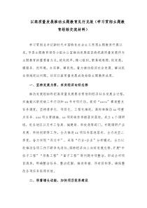 以高质量发展推动主题教育见行见效（学习贯彻主题教育经验交流材料）