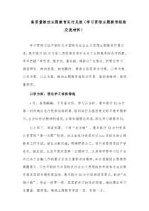 高质量推动主题教育见行见效（学习贯彻主题教育经验交流材料）