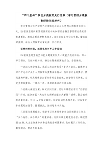 “四个坚持”推动主题教育见行见效（学习贯彻主题教育经验交流材料）