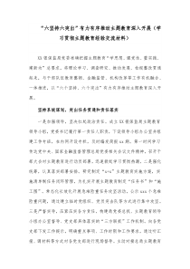 “六坚持六突出”有力有序推动主题教育深入开展（学习贯彻主题教育经验交流材料）