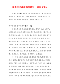 高中综评典型事例填写（通用4篇）