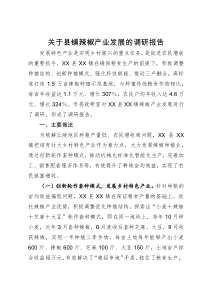 关于县镇辣椒产业发展的调研报告