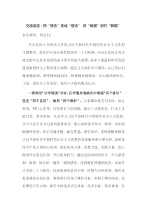 (领导发言)交流发言把想法变成招法对难题进行解题