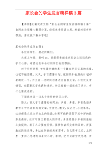 家长会的学生发言稿样稿3篇